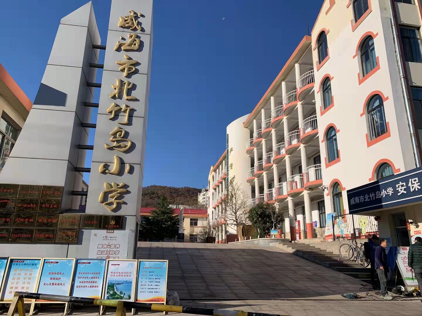 广南威海北竹岛小学改造加固